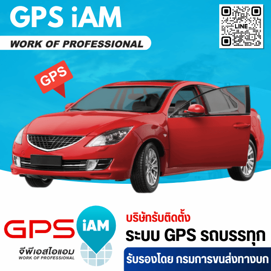 ติดตั้งGPSติดตามรถ GPSติดตามพาหนะ