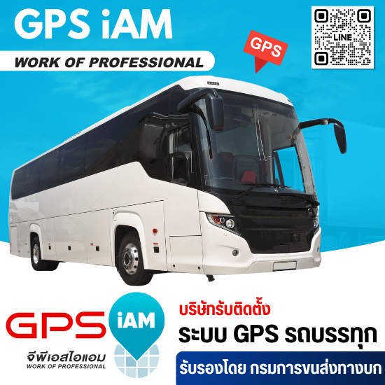 ติดตั้งGPSรถทัวร์