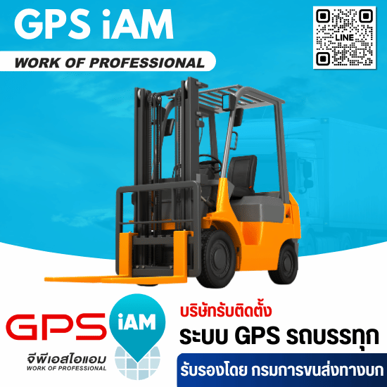 รับติดตั้ง GPS เครื่องจักรหนัก