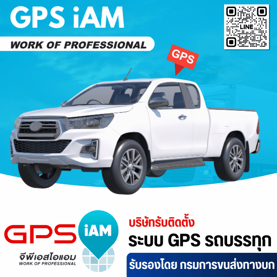 ติดตั้งระบบติดตาม gps รถกระบะ