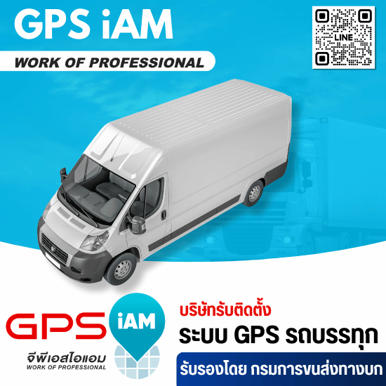 ติดตั้งระบบติดตาม gps รถตู้