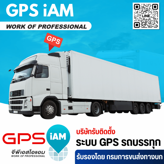 บริการติดตั้ง GPSถึงที่