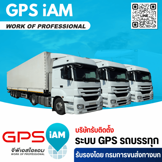 บริษัท gps ที่กรมการขนส่งทางบกรับรอง
