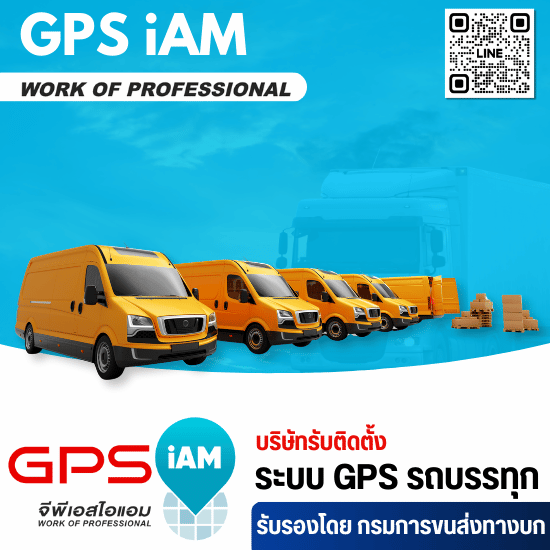 ระบบติดตามรถขนส่ง