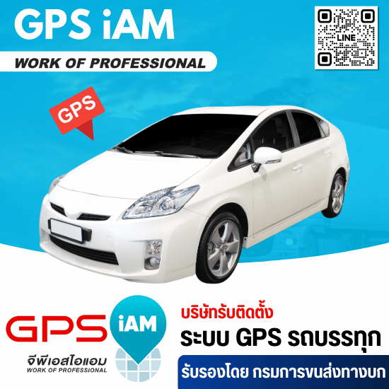 รับติดตั้ง GPS Tracker - บริษัทติดตั้ง GPS รถบรรทุกที่กรมการขนส่งทางบกรับรอง