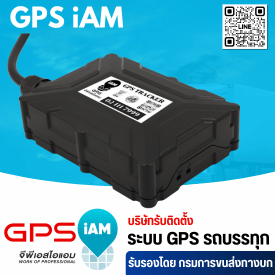 รับติดตั้งเครื่องติดตามรถ