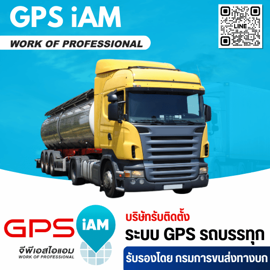 รับติดตั้งระบบติดตามรถ