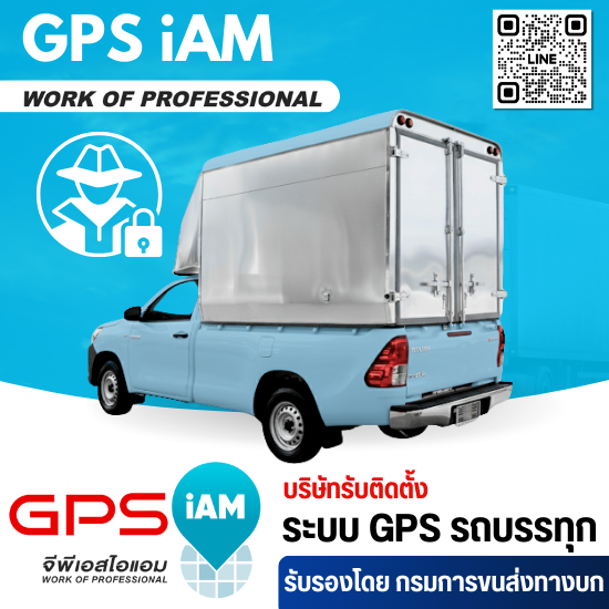 ติดตั้งGPSกันขโมยรถยนต์