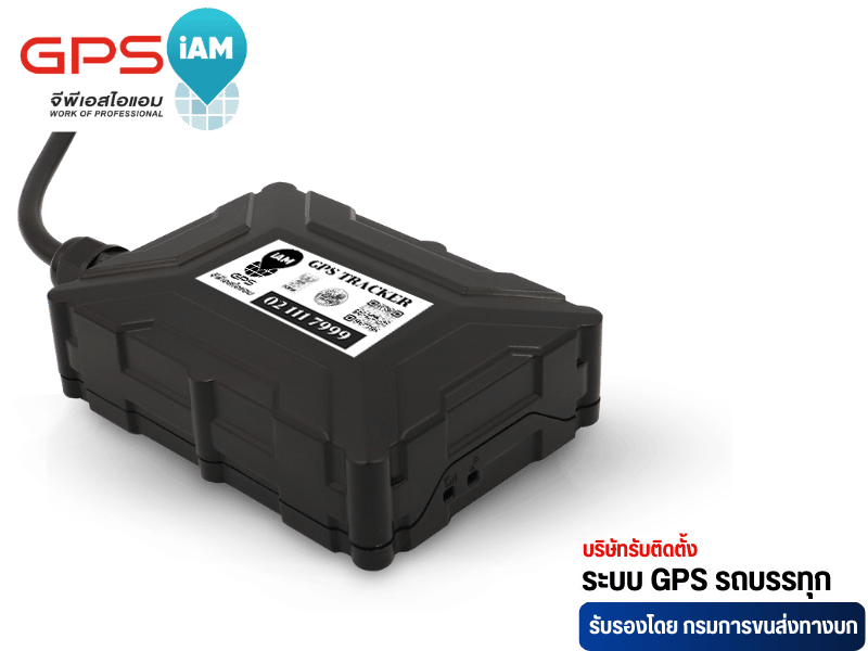 GPS ID5 เหมาะสำหรับธุรกิจรถทุกประเภท