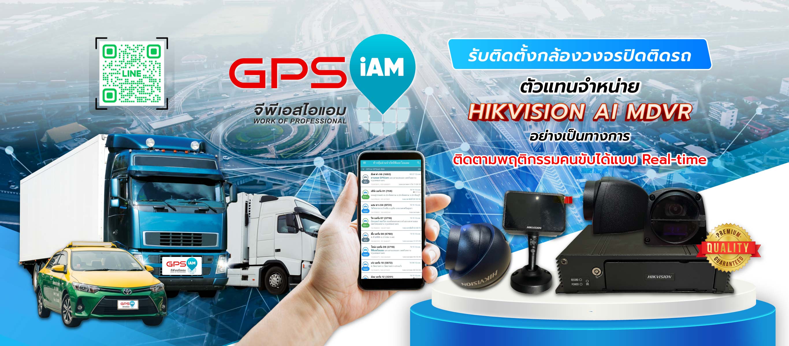 จีพีเอสไอแอม รับติดตั้งกล้องวงจรปิดติดรถ