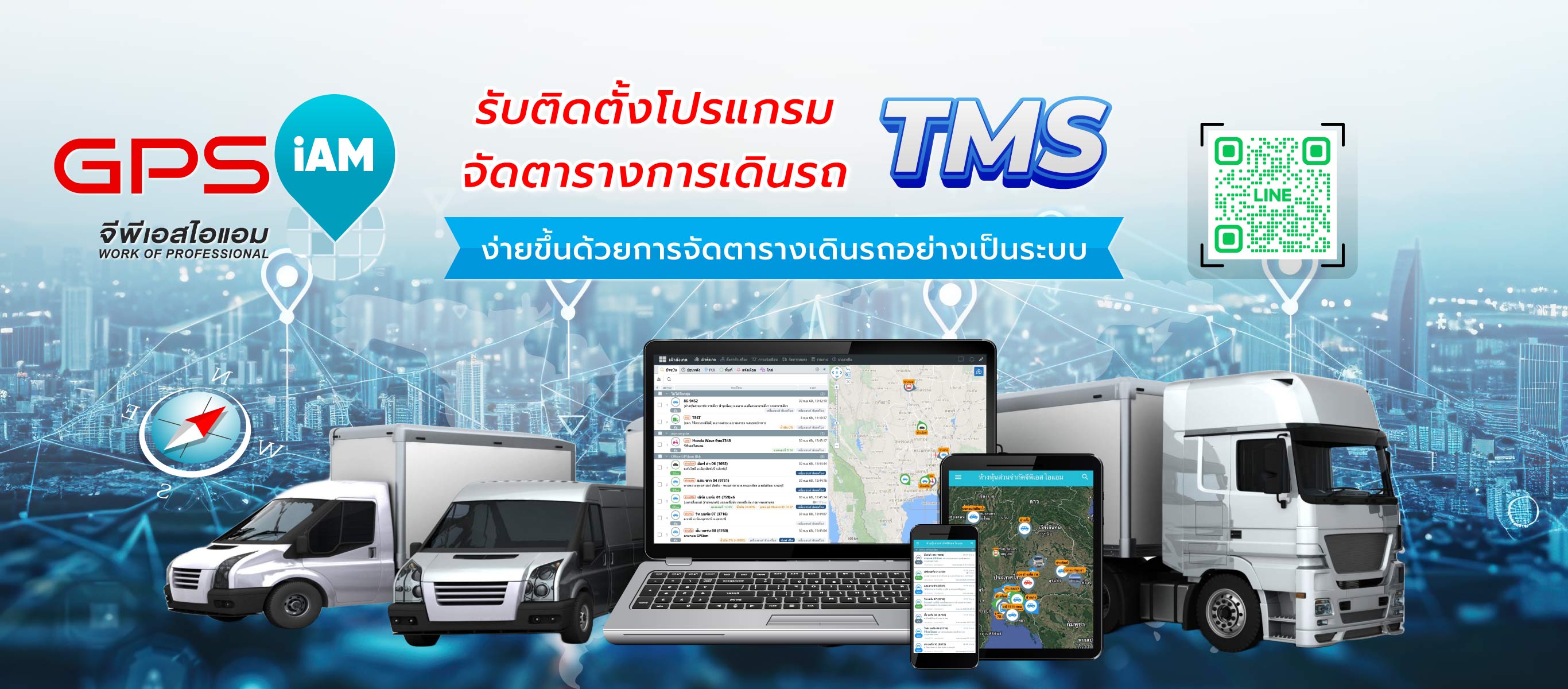 จีพีเอสไอแอม โปรแกรมจัดตารางการเดินรถTMS